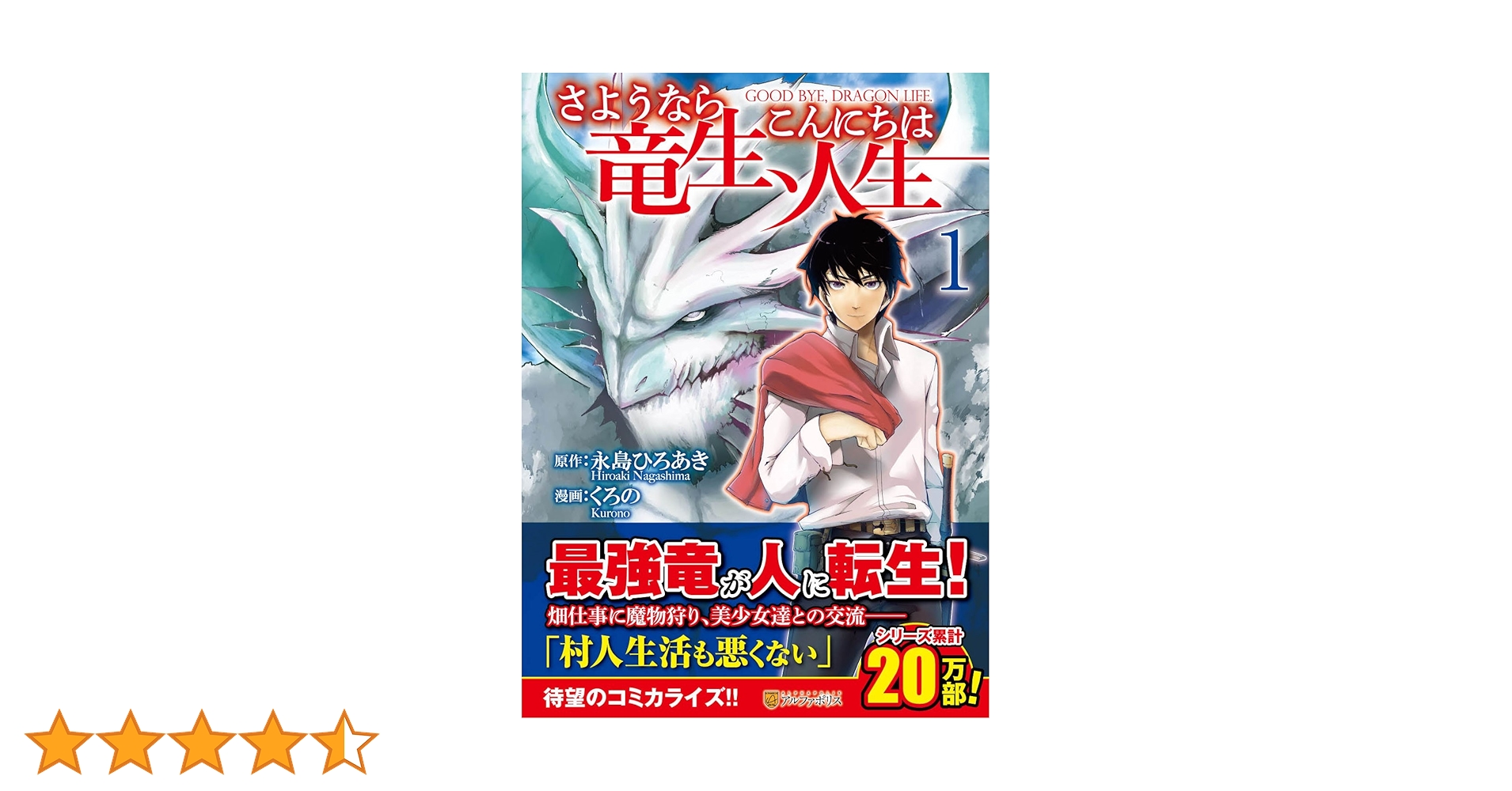 さようなら竜生、こんにちは人生　1〜22巻セット　小説 さようなら竜生、こんにちは人生 1〜22巻セット 小説 Amazon.co